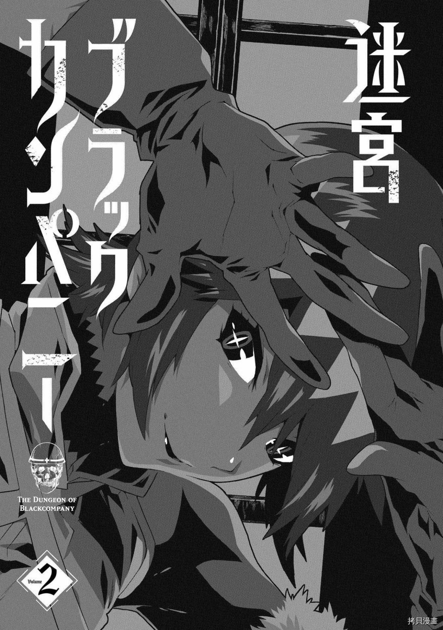 异世界迷宫黑心企业[拷贝漫画]韩漫全集-第05话无删减无遮挡章节图片 