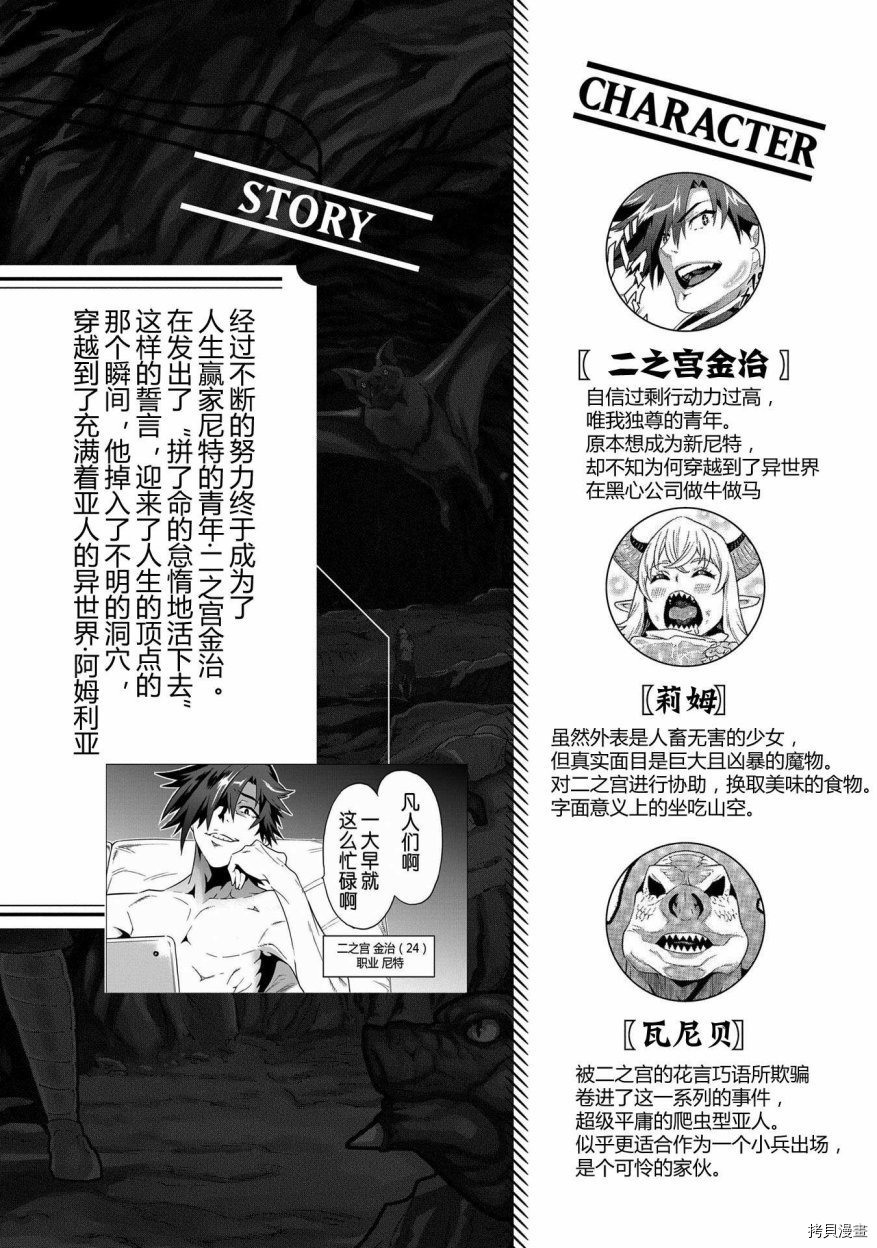 异世界迷宫黑心企业[拷贝漫画]韩漫全集-第05话无删减无遮挡章节图片 