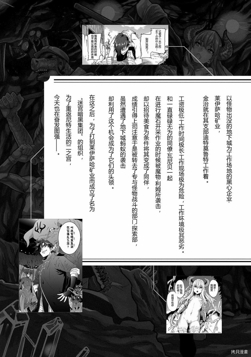 异世界迷宫黑心企业[拷贝漫画]韩漫全集-第05话无删减无遮挡章节图片 