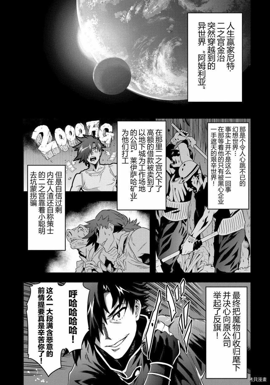 异世界迷宫黑心企业[拷贝漫画]韩漫全集-第05话无删减无遮挡章节图片 