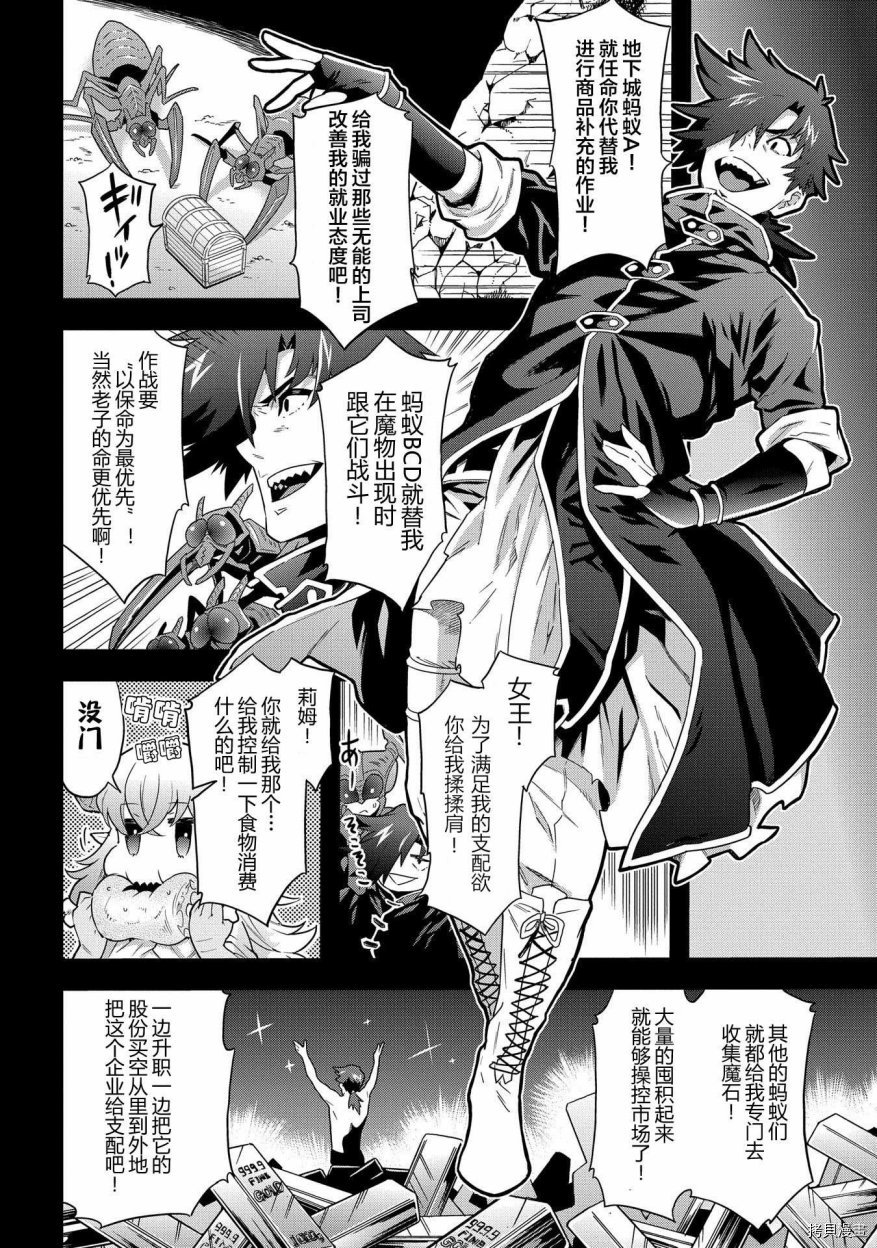 异世界迷宫黑心企业[拷贝漫画]韩漫全集-第05话无删减无遮挡章节图片 