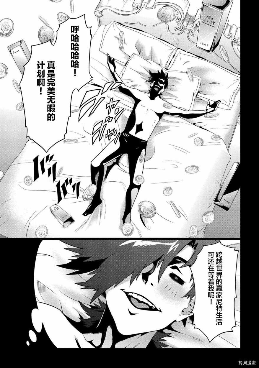 异世界迷宫黑心企业[拷贝漫画]韩漫全集-第05话无删减无遮挡章节图片 