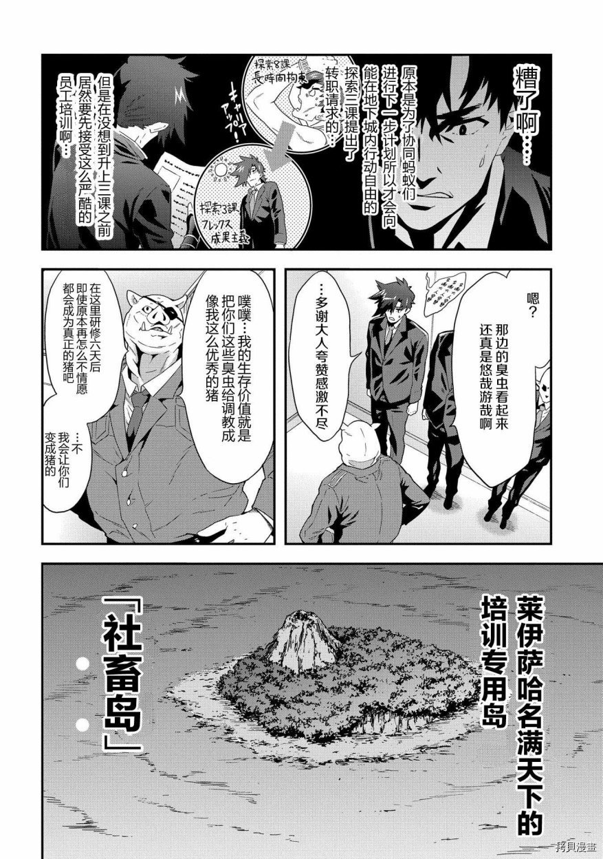 异世界迷宫黑心企业[拷贝漫画]韩漫全集-第05话无删减无遮挡章节图片 