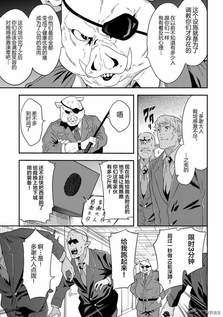 异世界迷宫黑心企业[拷贝漫画]韩漫全集-第05话无删减无遮挡章节图片 