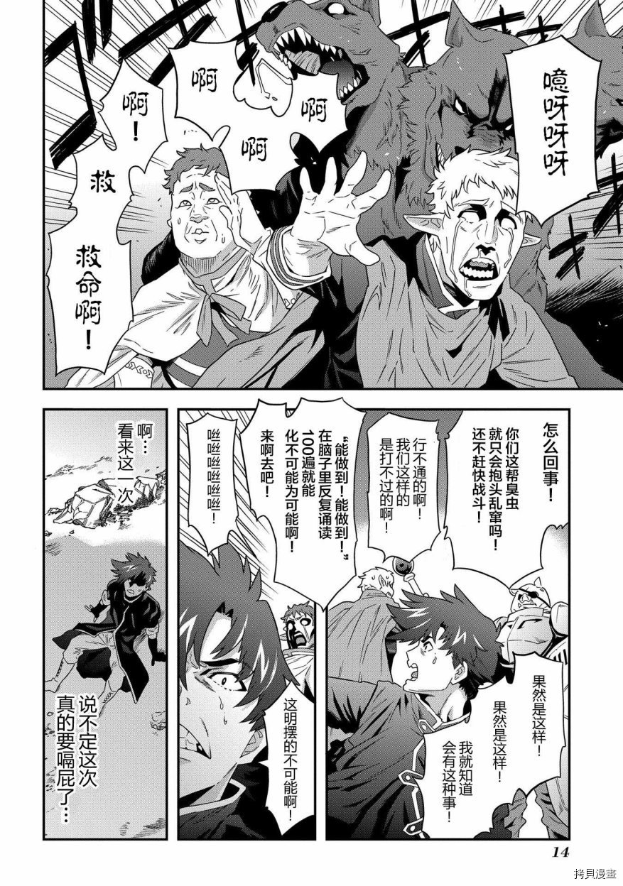 异世界迷宫黑心企业[拷贝漫画]韩漫全集-第05话无删减无遮挡章节图片 