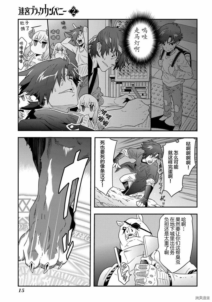 异世界迷宫黑心企业[拷贝漫画]韩漫全集-第05话无删减无遮挡章节图片 
