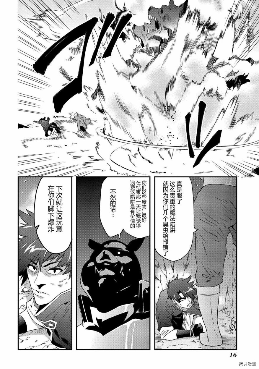 异世界迷宫黑心企业[拷贝漫画]韩漫全集-第05话无删减无遮挡章节图片 