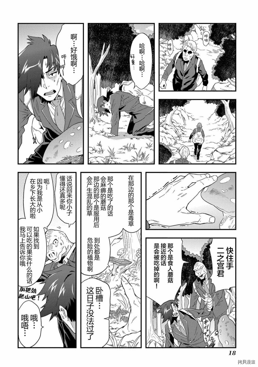 异世界迷宫黑心企业[拷贝漫画]韩漫全集-第05话无删减无遮挡章节图片 