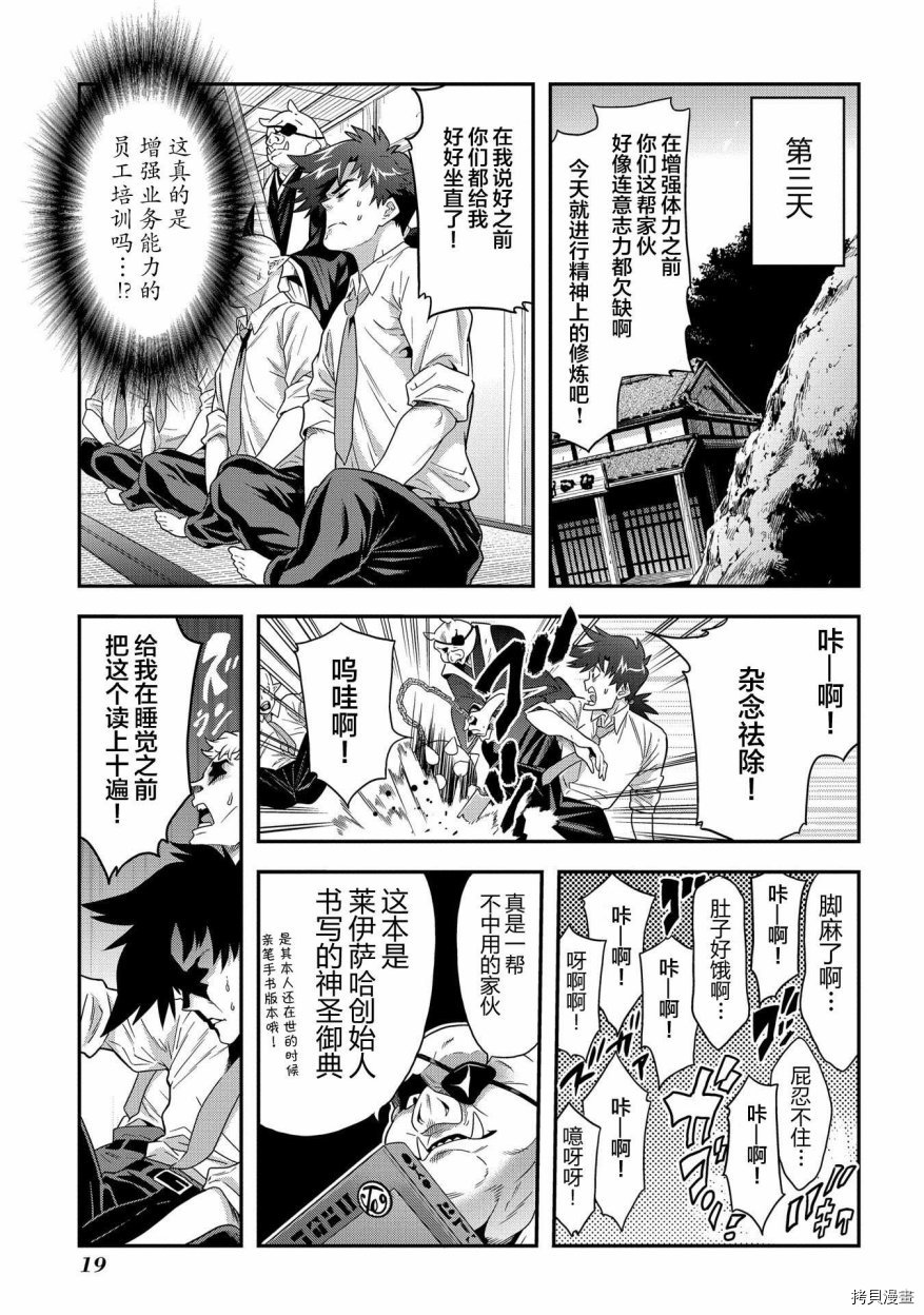 异世界迷宫黑心企业[拷贝漫画]韩漫全集-第05话无删减无遮挡章节图片 