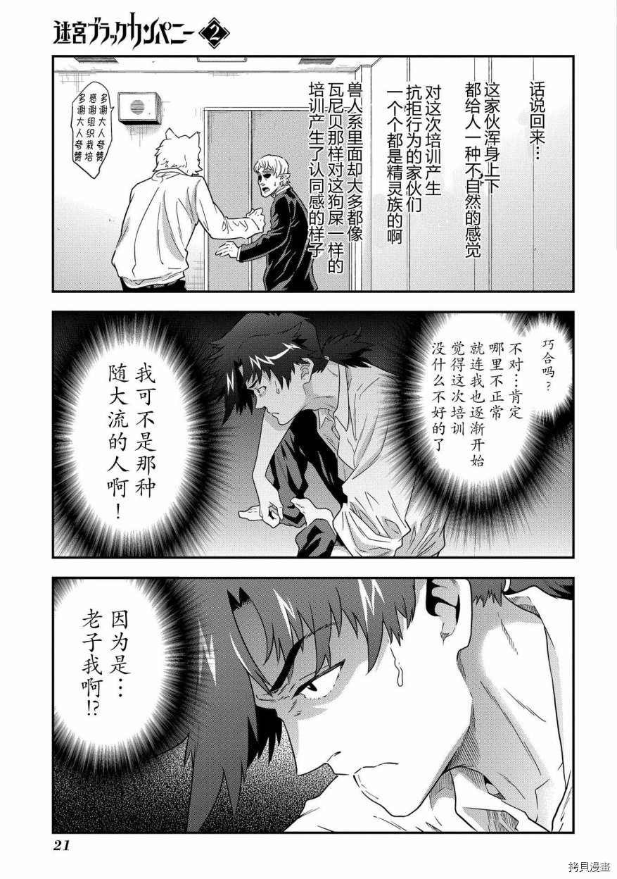 异世界迷宫黑心企业[拷贝漫画]韩漫全集-第05话无删减无遮挡章节图片 