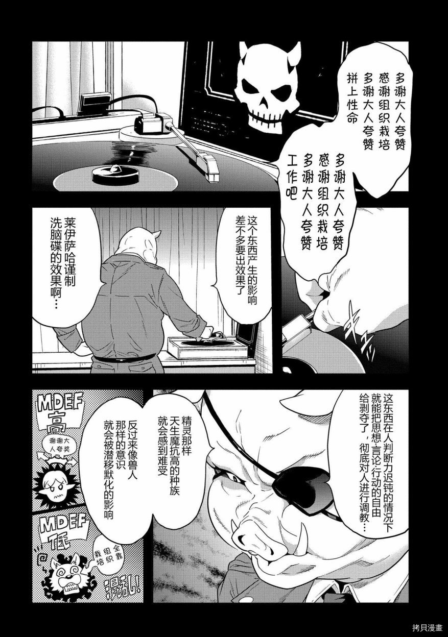 异世界迷宫黑心企业[拷贝漫画]韩漫全集-第05话无删减无遮挡章节图片 