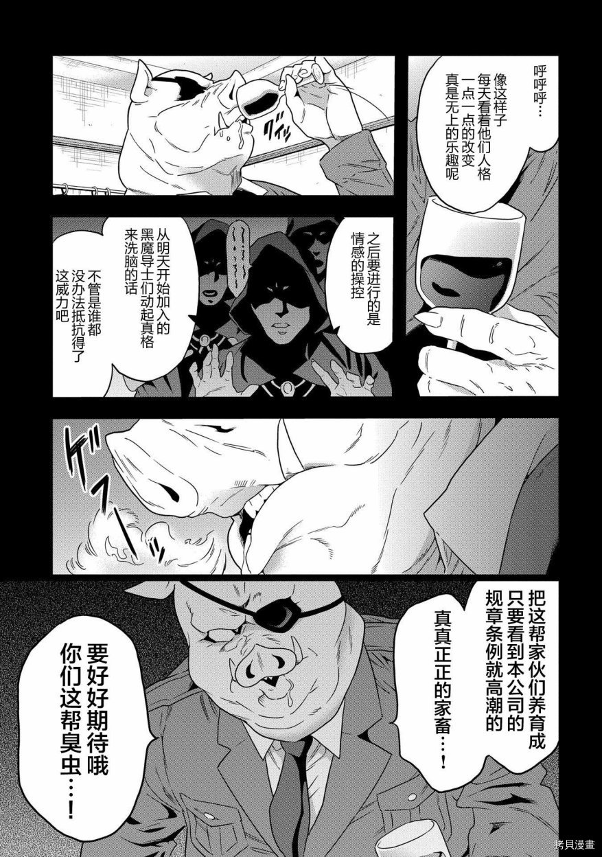 异世界迷宫黑心企业[拷贝漫画]韩漫全集-第05话无删减无遮挡章节图片 