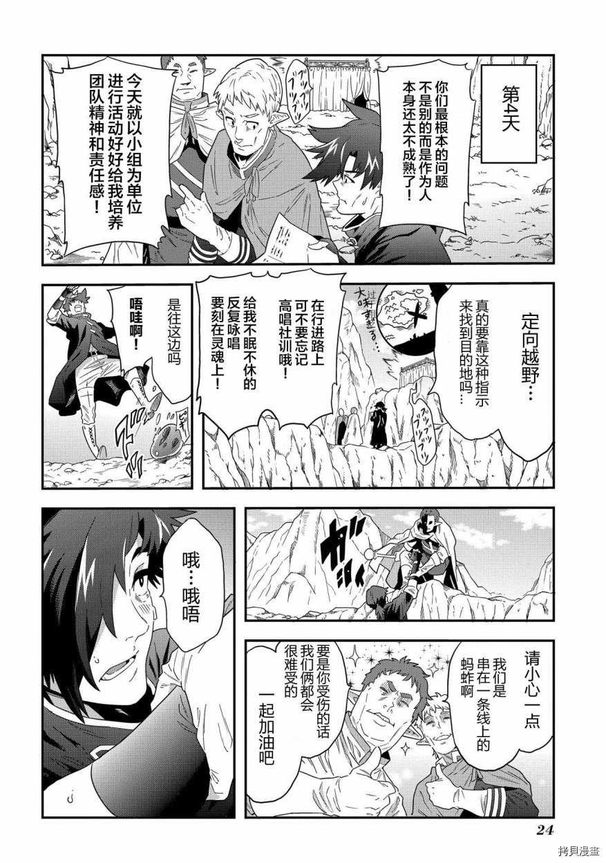 异世界迷宫黑心企业[拷贝漫画]韩漫全集-第05话无删减无遮挡章节图片 