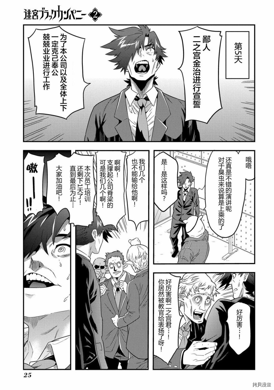 异世界迷宫黑心企业[拷贝漫画]韩漫全集-第05话无删减无遮挡章节图片 