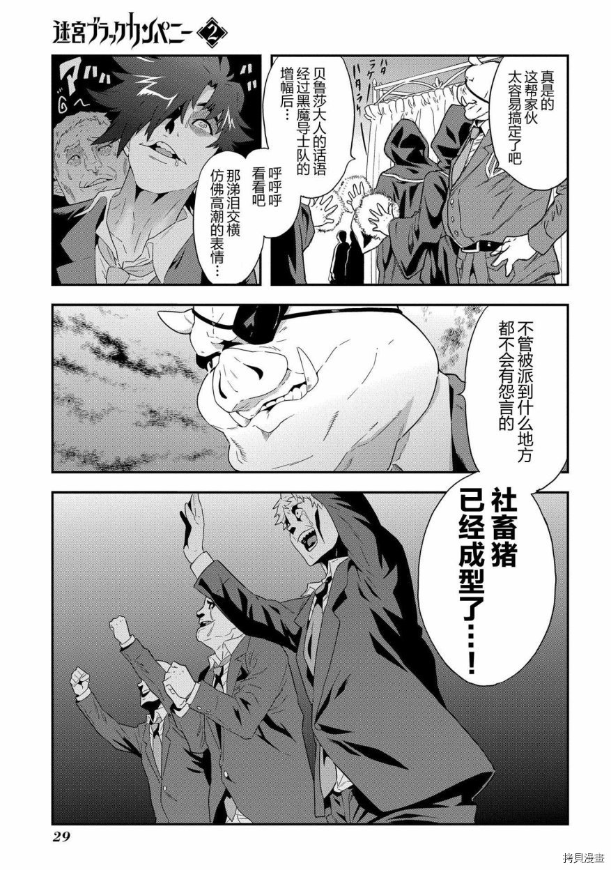 异世界迷宫黑心企业[拷贝漫画]韩漫全集-第05话无删减无遮挡章节图片 