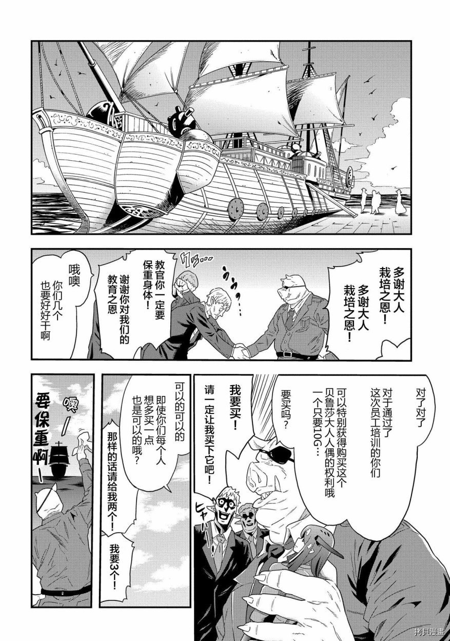 异世界迷宫黑心企业[拷贝漫画]韩漫全集-第05话无删减无遮挡章节图片 
