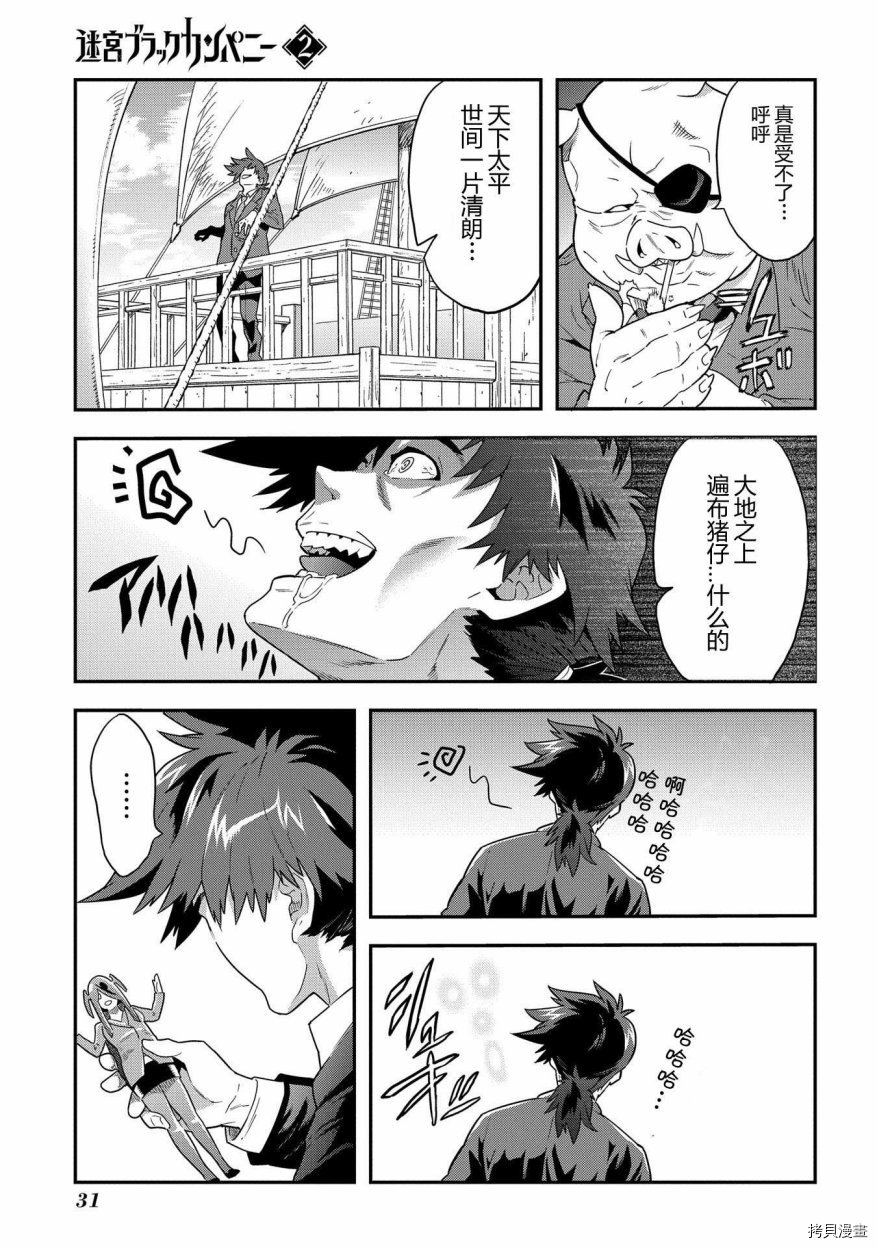 异世界迷宫黑心企业[拷贝漫画]韩漫全集-第05话无删减无遮挡章节图片 