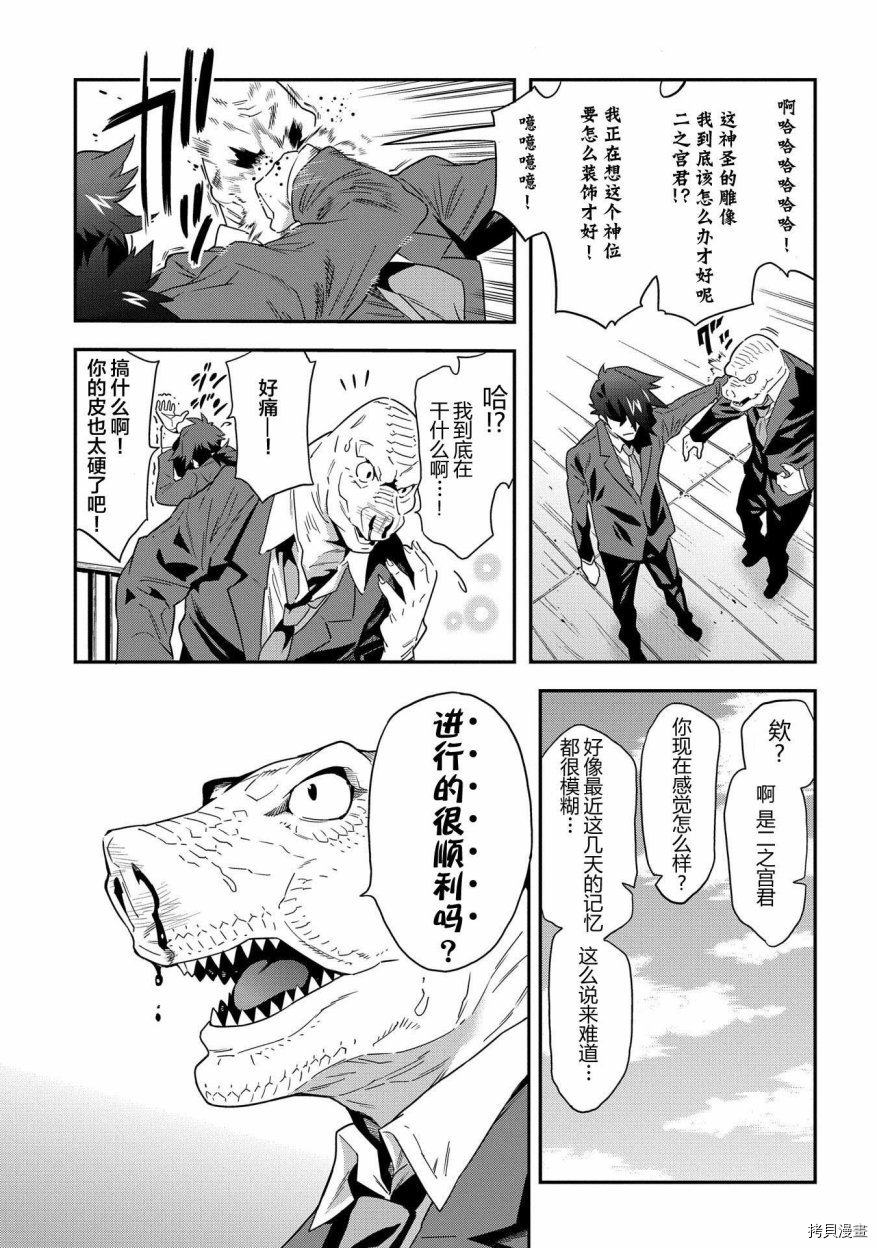 异世界迷宫黑心企业[拷贝漫画]韩漫全集-第05话无删减无遮挡章节图片 