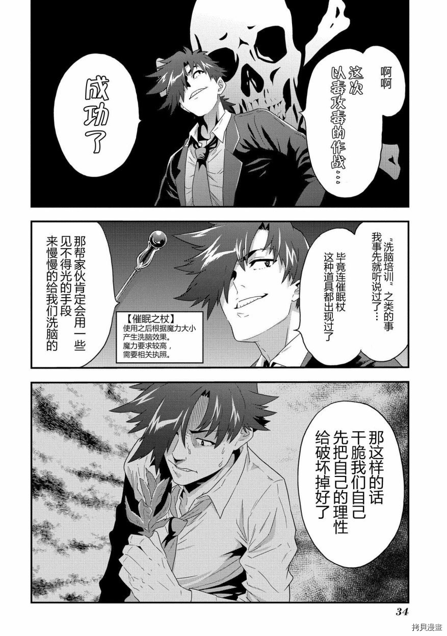 异世界迷宫黑心企业[拷贝漫画]韩漫全集-第05话无删减无遮挡章节图片 