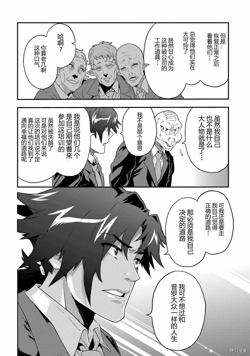 异世界迷宫黑心企业[拷贝漫画]韩漫全集-第05话无删减无遮挡章节图片 