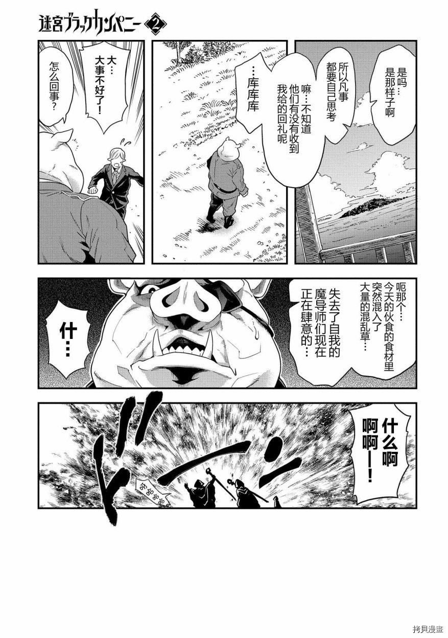 异世界迷宫黑心企业[拷贝漫画]韩漫全集-第05话无删减无遮挡章节图片 