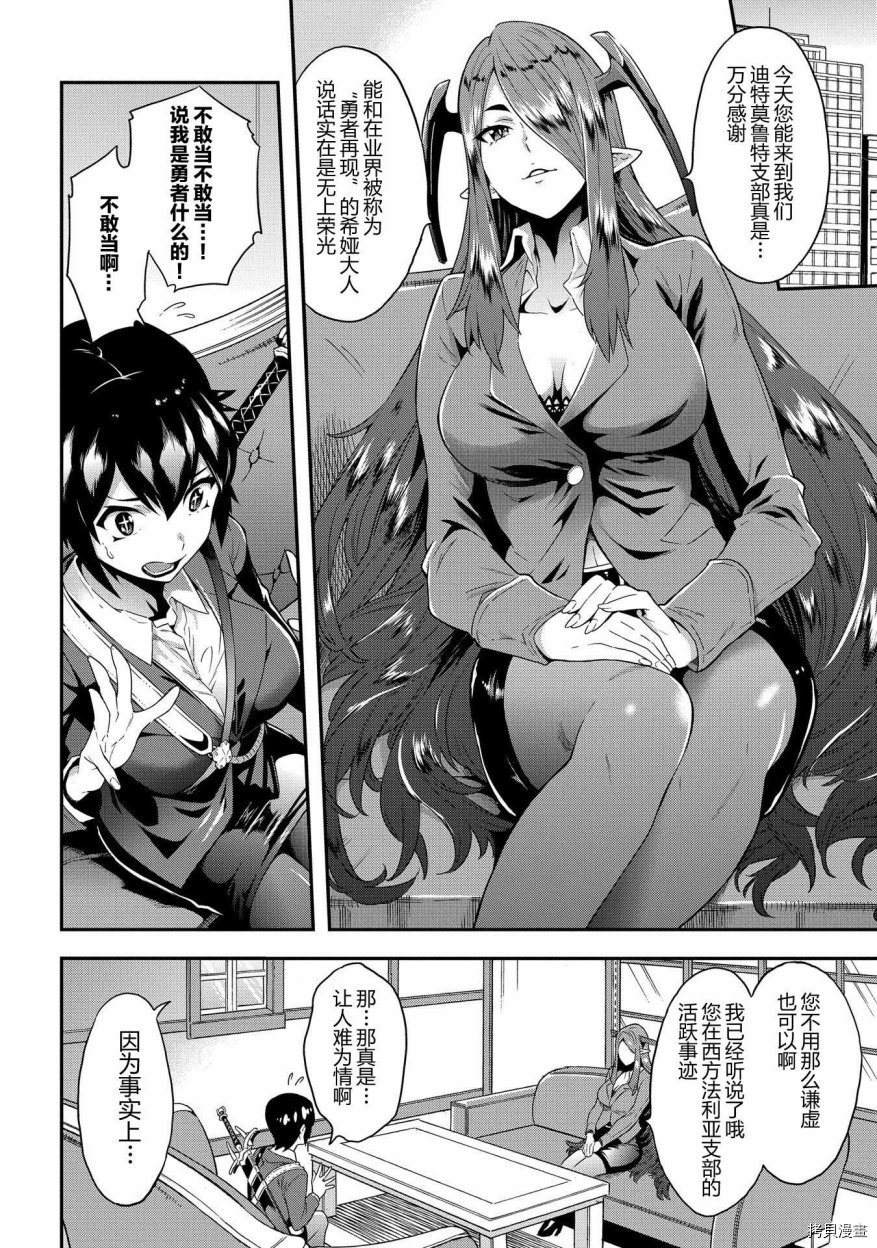 异世界迷宫黑心企业[拷贝漫画]韩漫全集-第05话无删减无遮挡章节图片 
