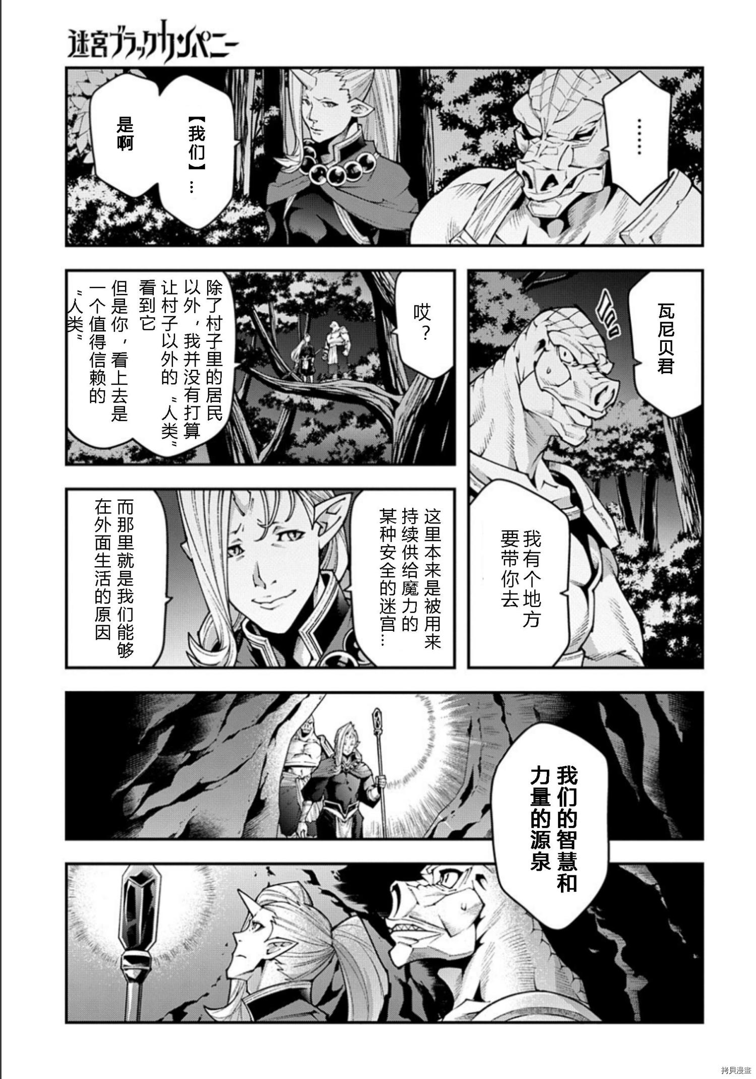 异世界迷宫黑心企业[拷贝漫画]韩漫全集-第37话试看无删减无遮挡章节图片 