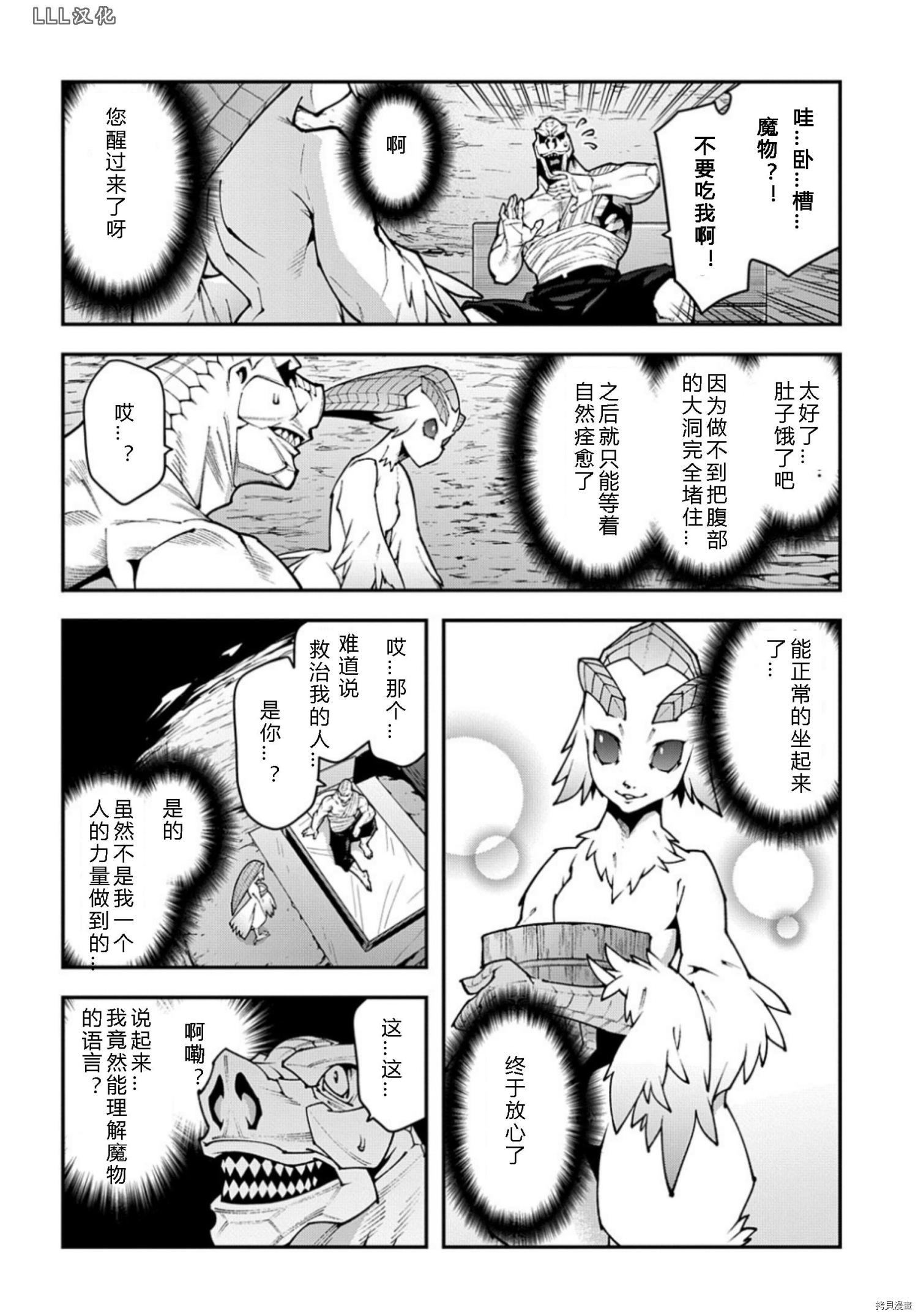 异世界迷宫黑心企业[拷贝漫画]韩漫全集-第37话试看无删减无遮挡章节图片 