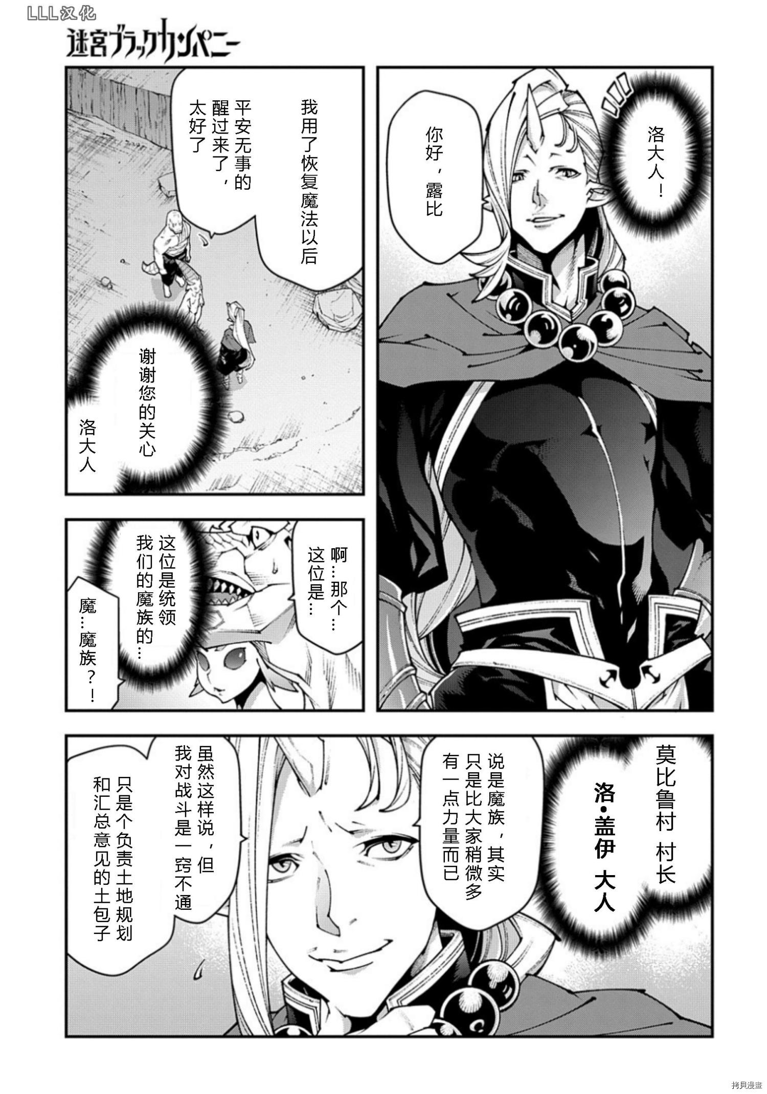 异世界迷宫黑心企业[拷贝漫画]韩漫全集-第37话试看无删减无遮挡章节图片 