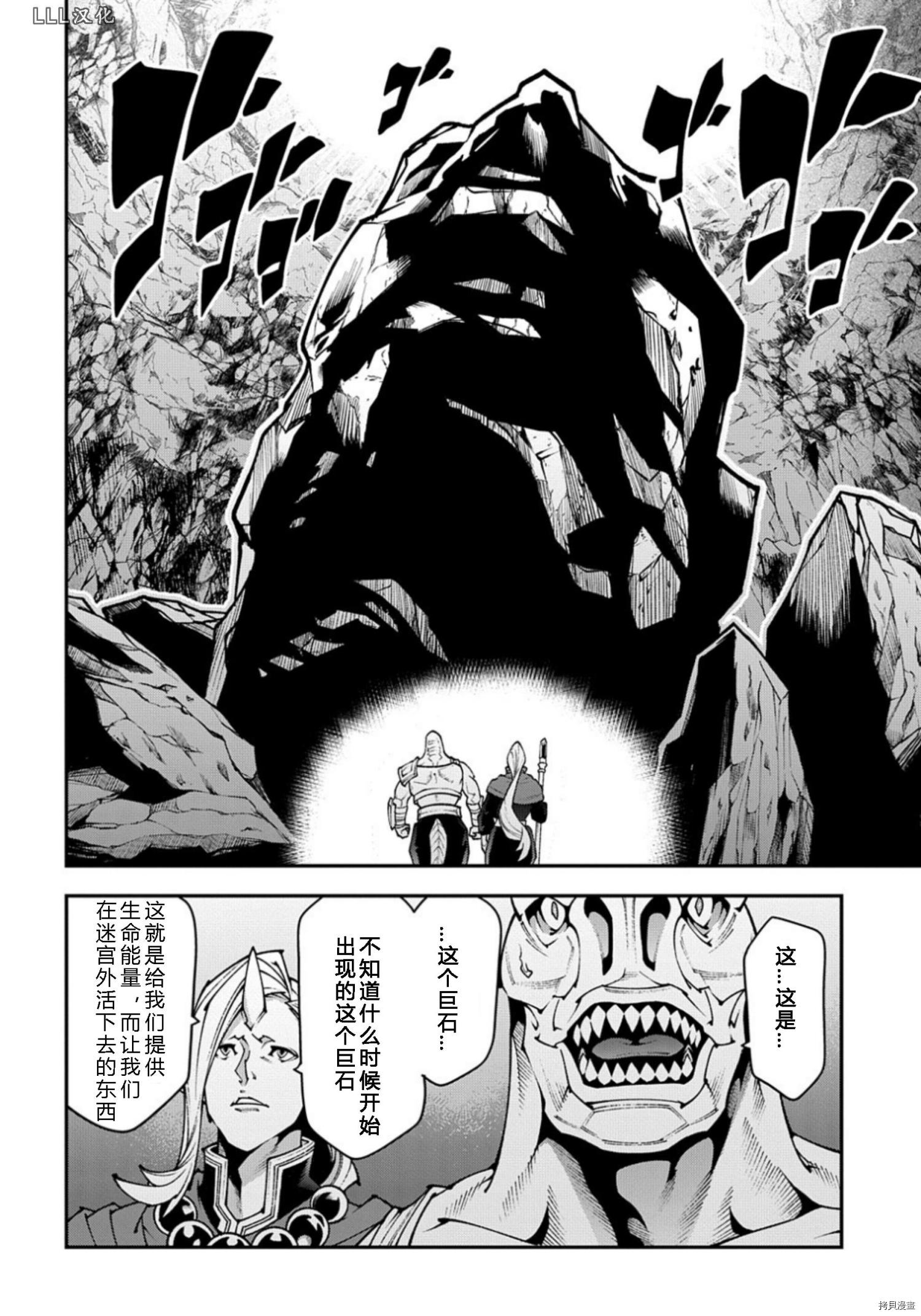 异世界迷宫黑心企业[拷贝漫画]韩漫全集-第37话试看无删减无遮挡章节图片 