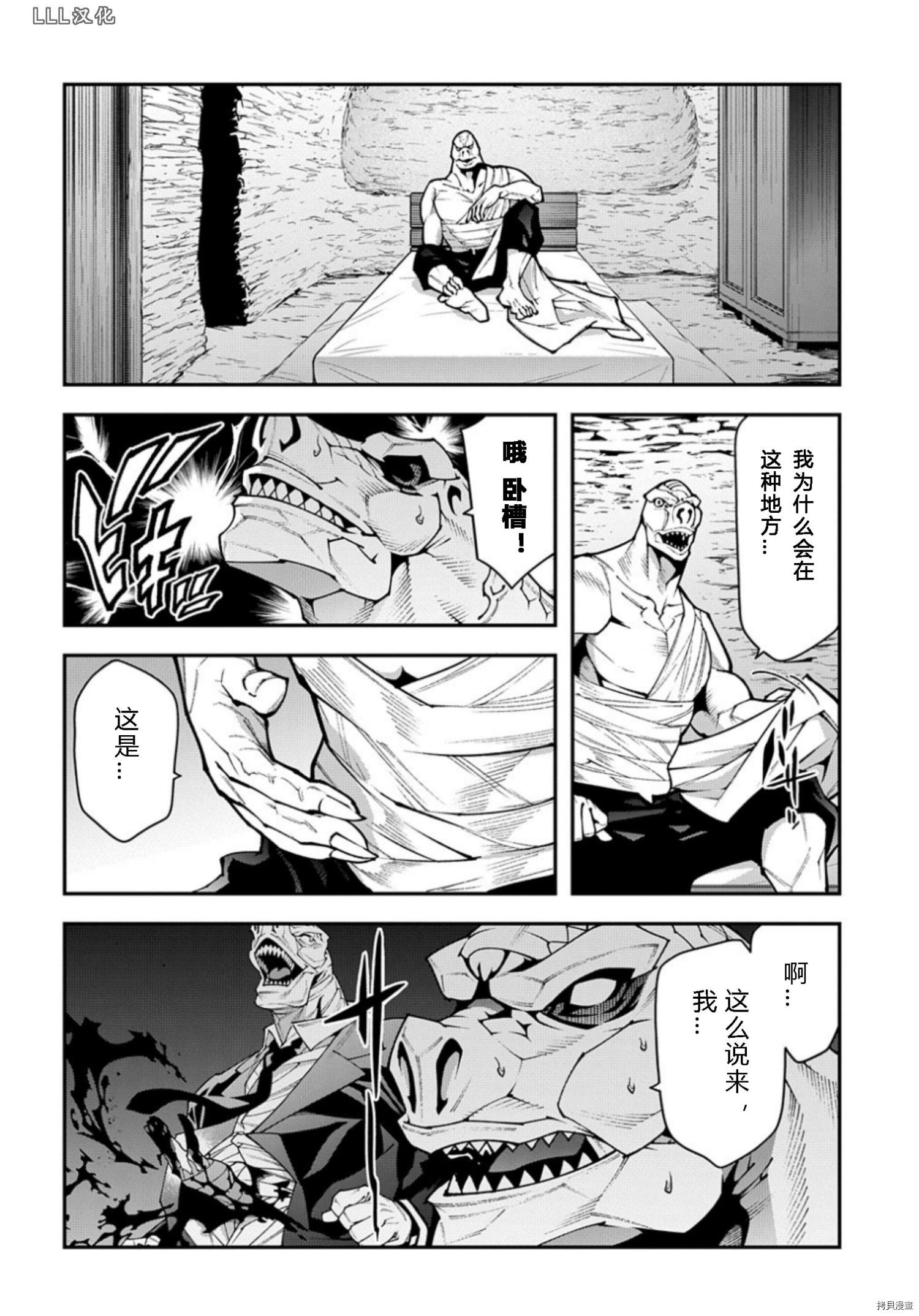 异世界迷宫黑心企业[拷贝漫画]韩漫全集-第37话试看无删减无遮挡章节图片 