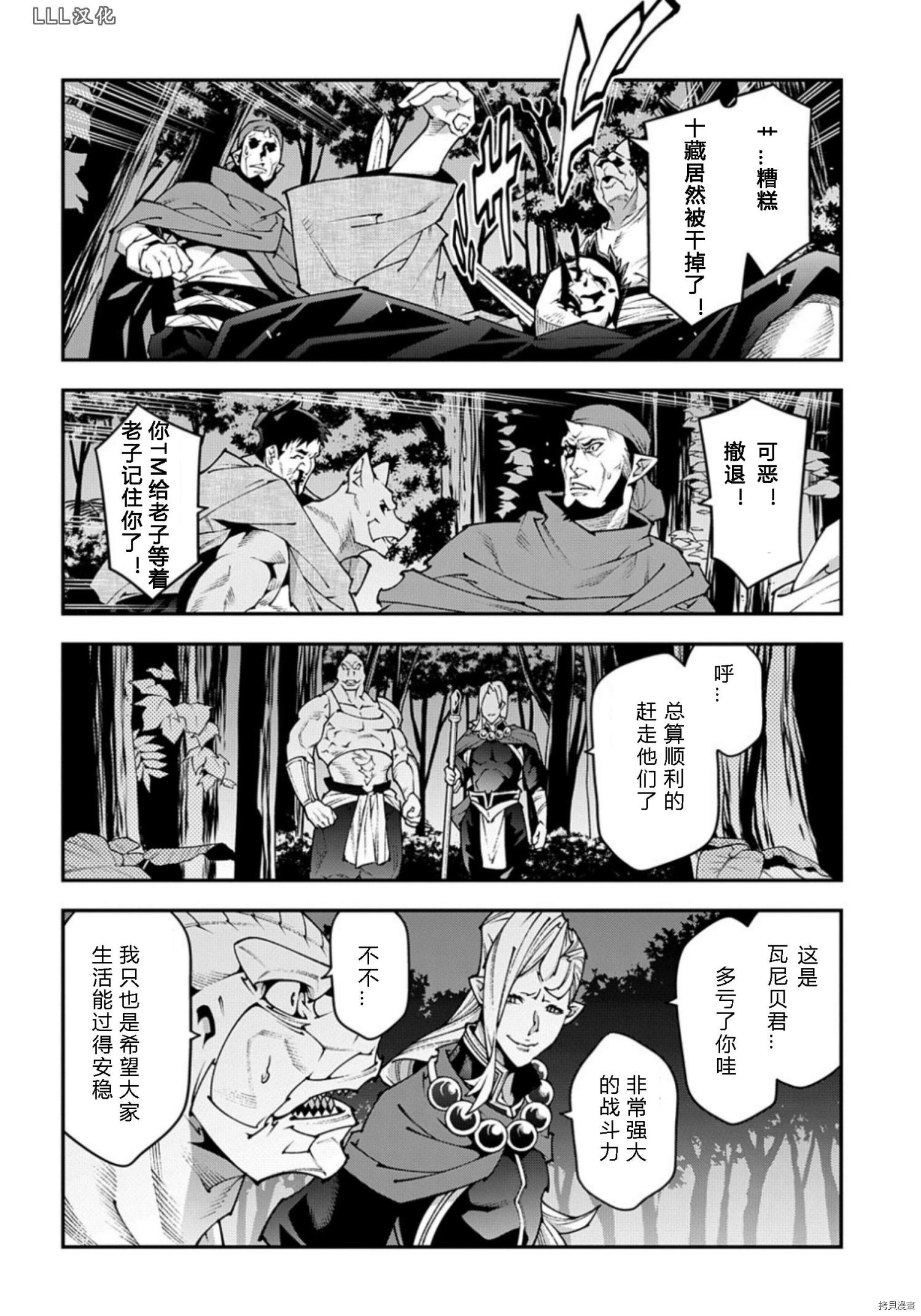 异世界迷宫黑心企业[拷贝漫画]韩漫全集-第37话试看无删减无遮挡章节图片 