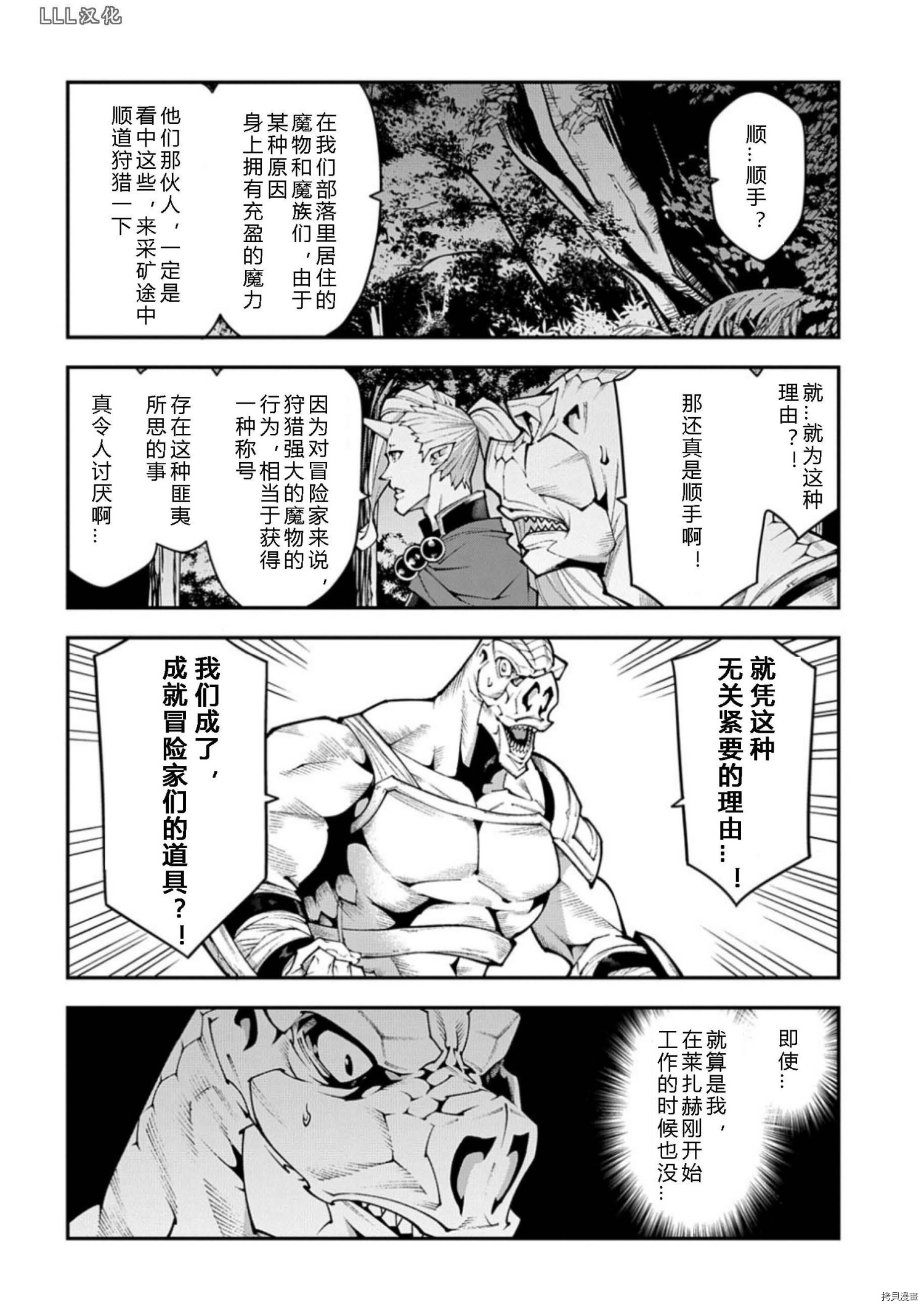 异世界迷宫黑心企业[拷贝漫画]韩漫全集-第37话试看无删减无遮挡章节图片 