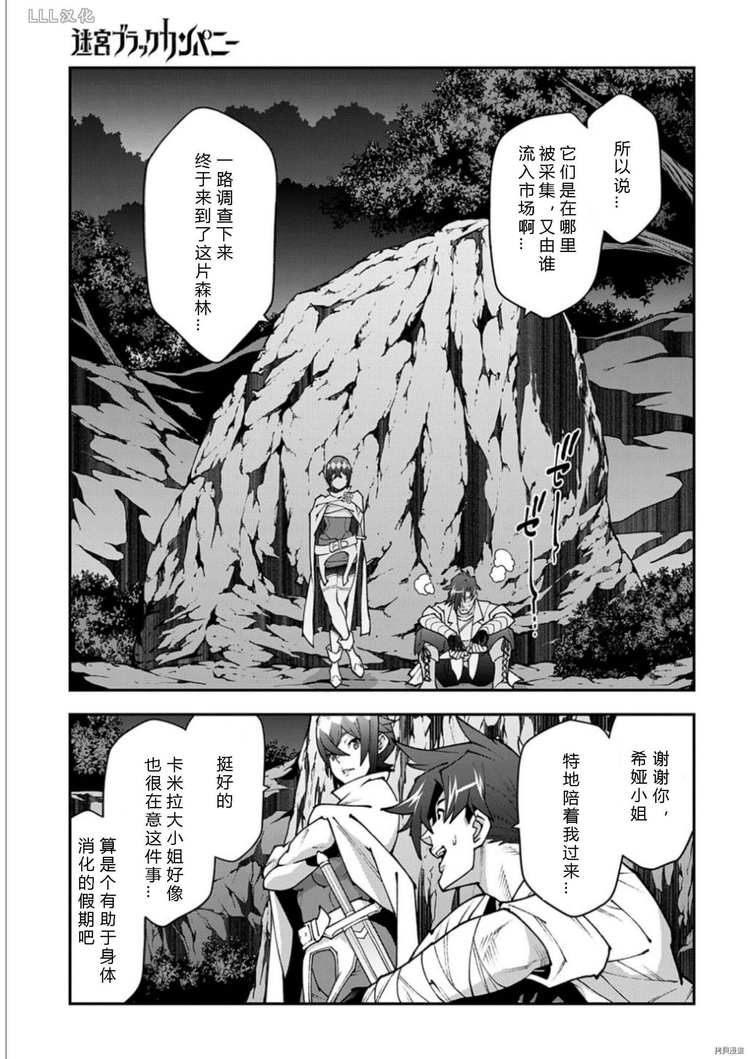 异世界迷宫黑心企业[拷贝漫画]韩漫全集-第37.5话试看无删减无遮挡章节图片 