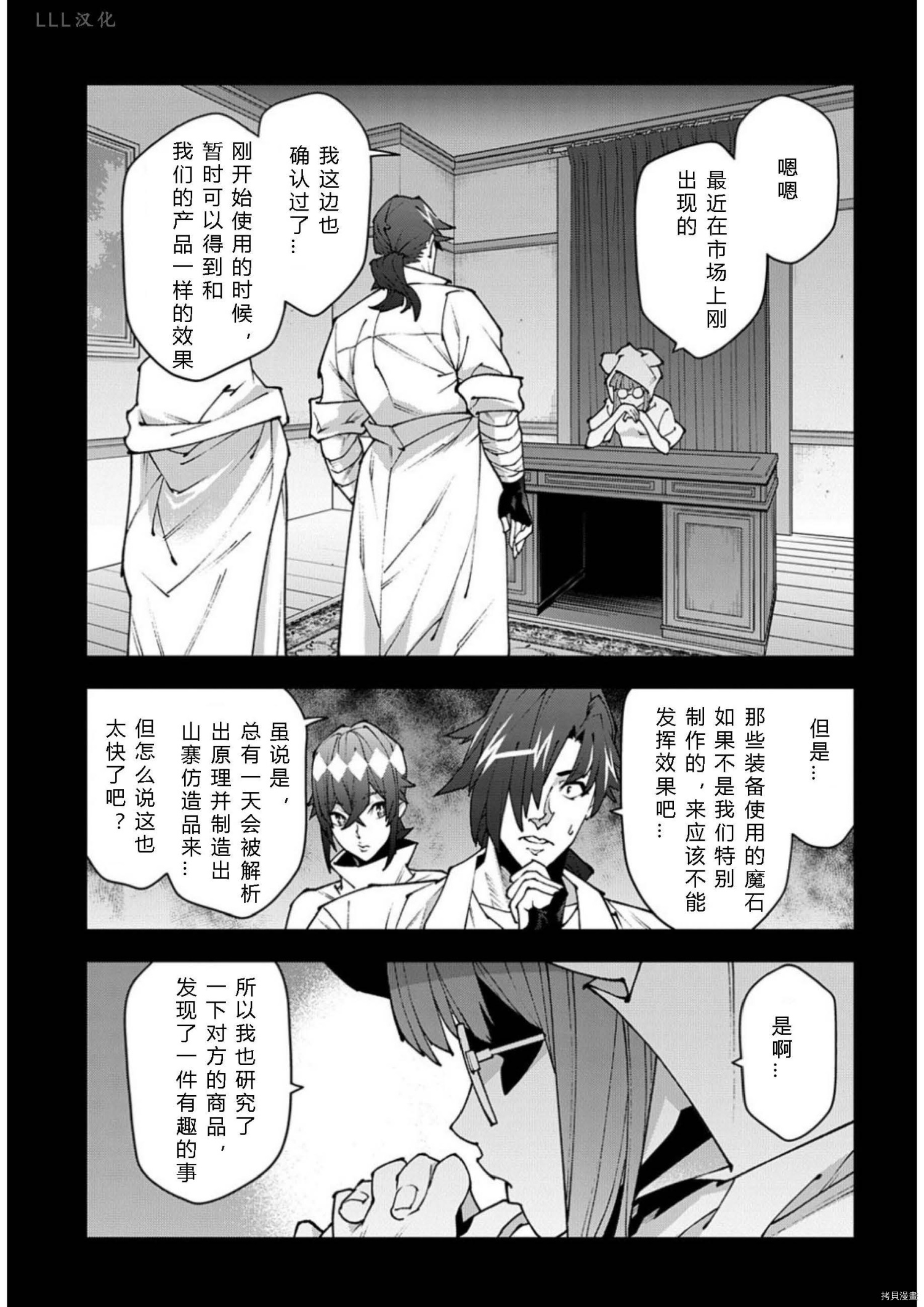 异世界迷宫黑心企业[拷贝漫画]韩漫全集-第37.5话试看无删减无遮挡章节图片 