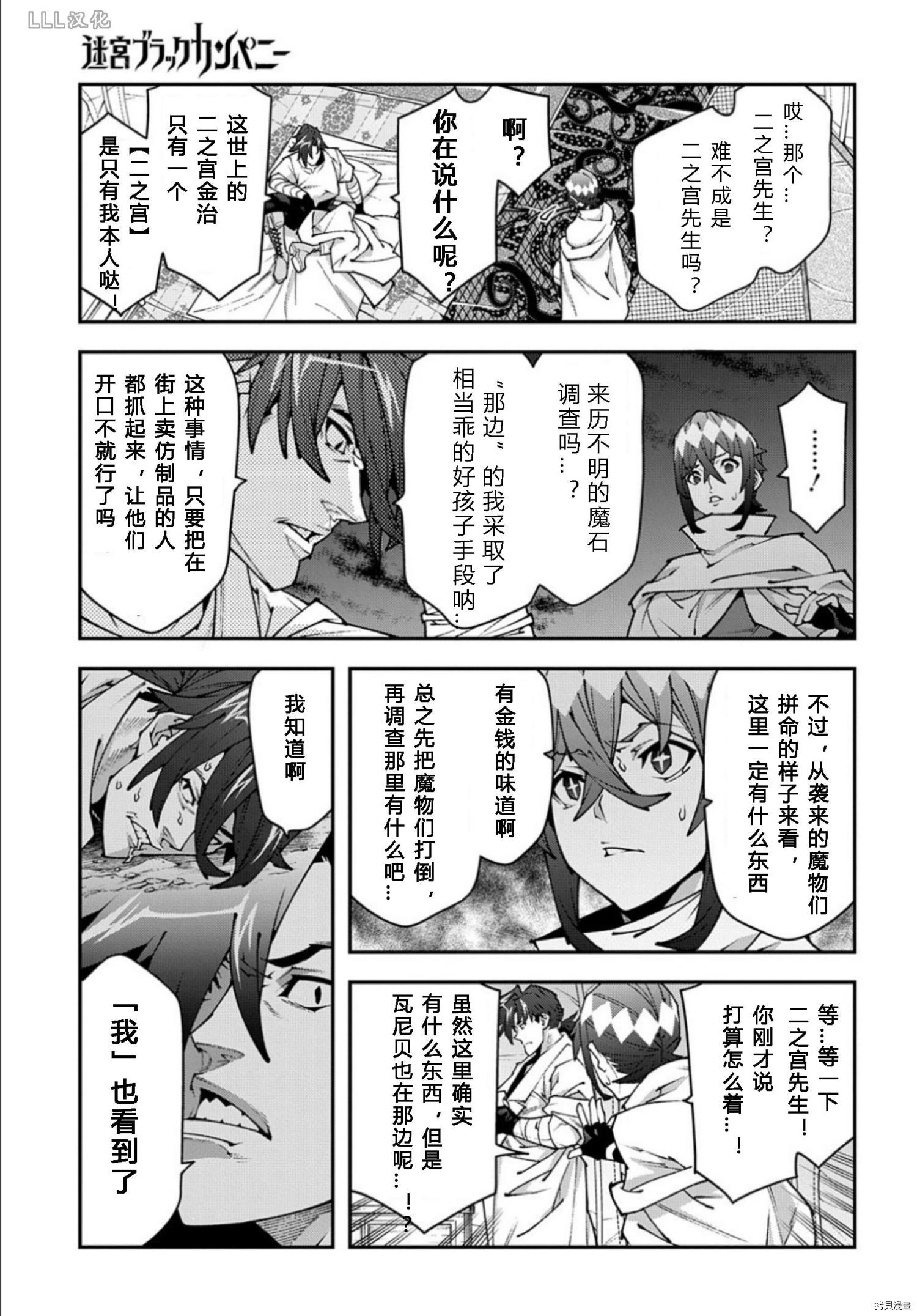 异世界迷宫黑心企业[拷贝漫画]韩漫全集-第37.5话试看无删减无遮挡章节图片 