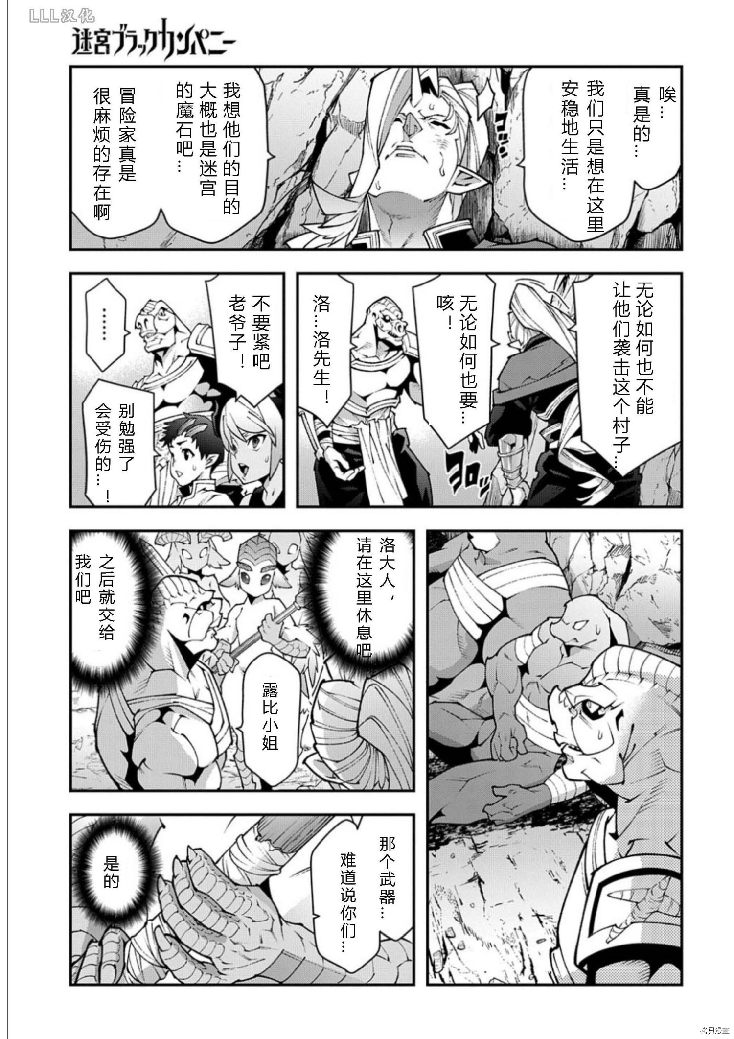 异世界迷宫黑心企业[拷贝漫画]韩漫全集-第37.5话试看无删减无遮挡章节图片 