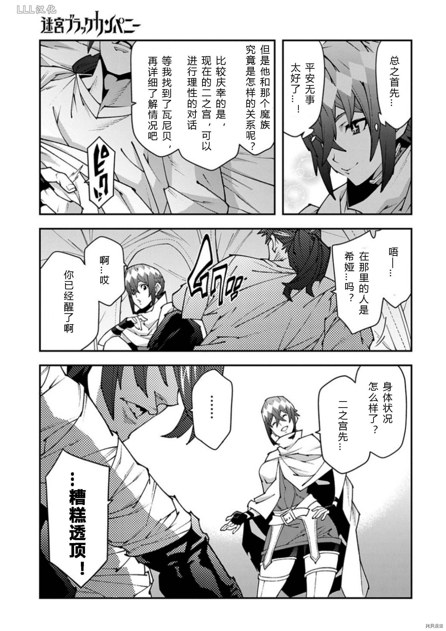 异世界迷宫黑心企业[拷贝漫画]韩漫全集-第37.5话试看无删减无遮挡章节图片 