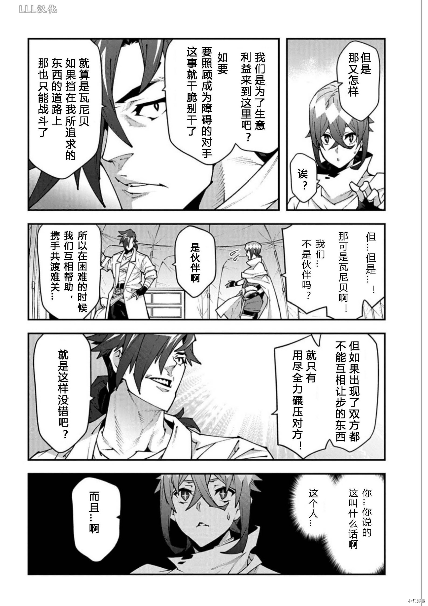 异世界迷宫黑心企业[拷贝漫画]韩漫全集-第37.5话试看无删减无遮挡章节图片 