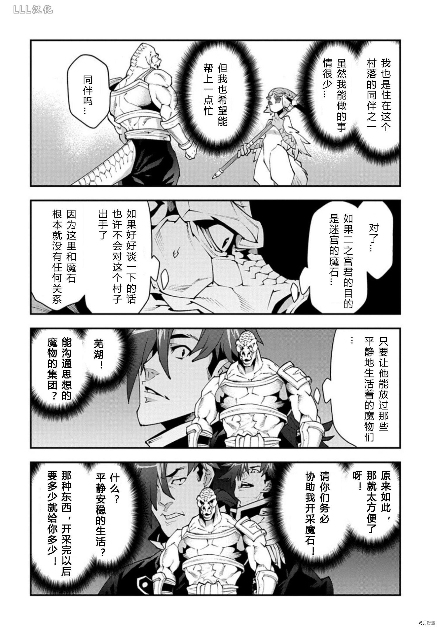 异世界迷宫黑心企业[拷贝漫画]韩漫全集-第37.5话试看无删减无遮挡章节图片 