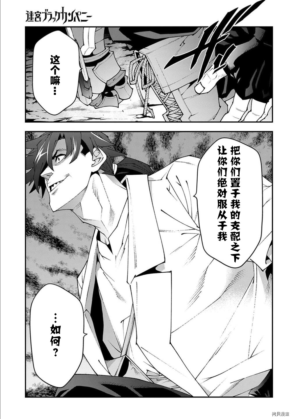 异世界迷宫黑心企业[拷贝漫画]韩漫全集-第38.2话无删减无遮挡章节图片 