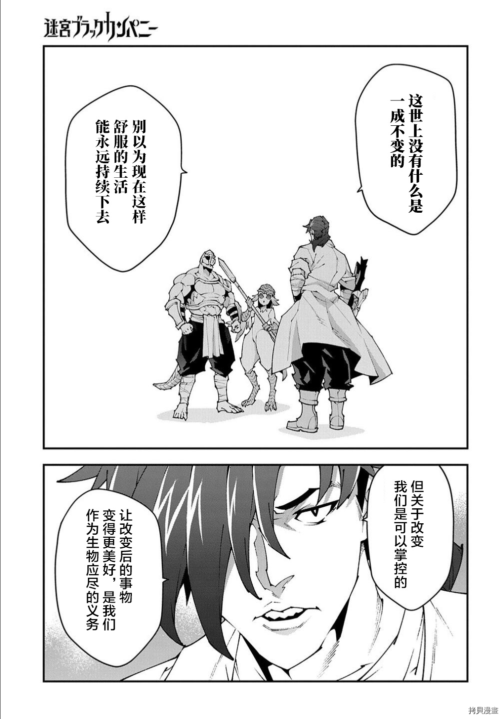 异世界迷宫黑心企业[拷贝漫画]韩漫全集-第38.2话无删减无遮挡章节图片 