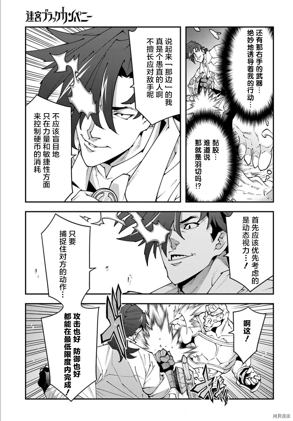 异世界迷宫黑心企业[拷贝漫画]韩漫全集-第38.2话无删减无遮挡章节图片 