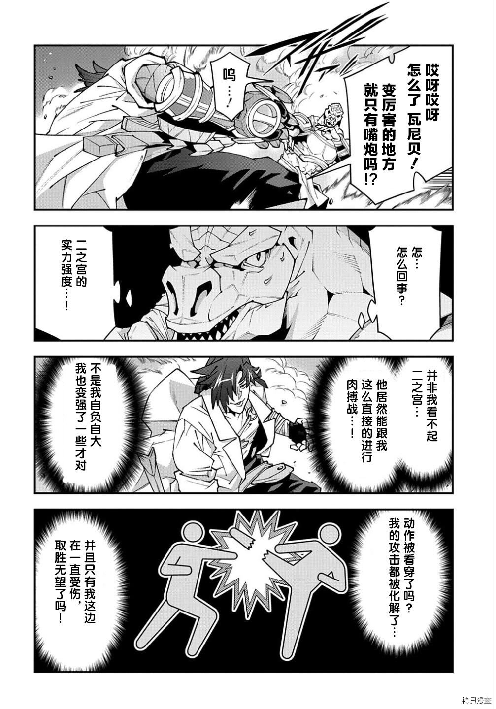 异世界迷宫黑心企业[拷贝漫画]韩漫全集-第38.2话无删减无遮挡章节图片 