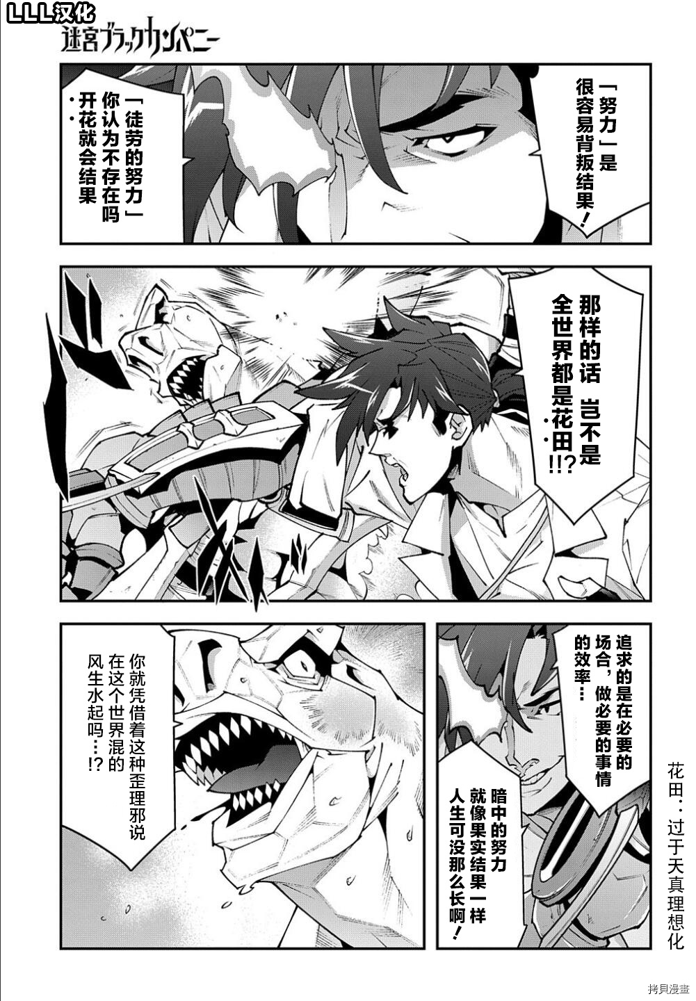 异世界迷宫黑心企业[拷贝漫画]韩漫全集-第38.2话无删减无遮挡章节图片 