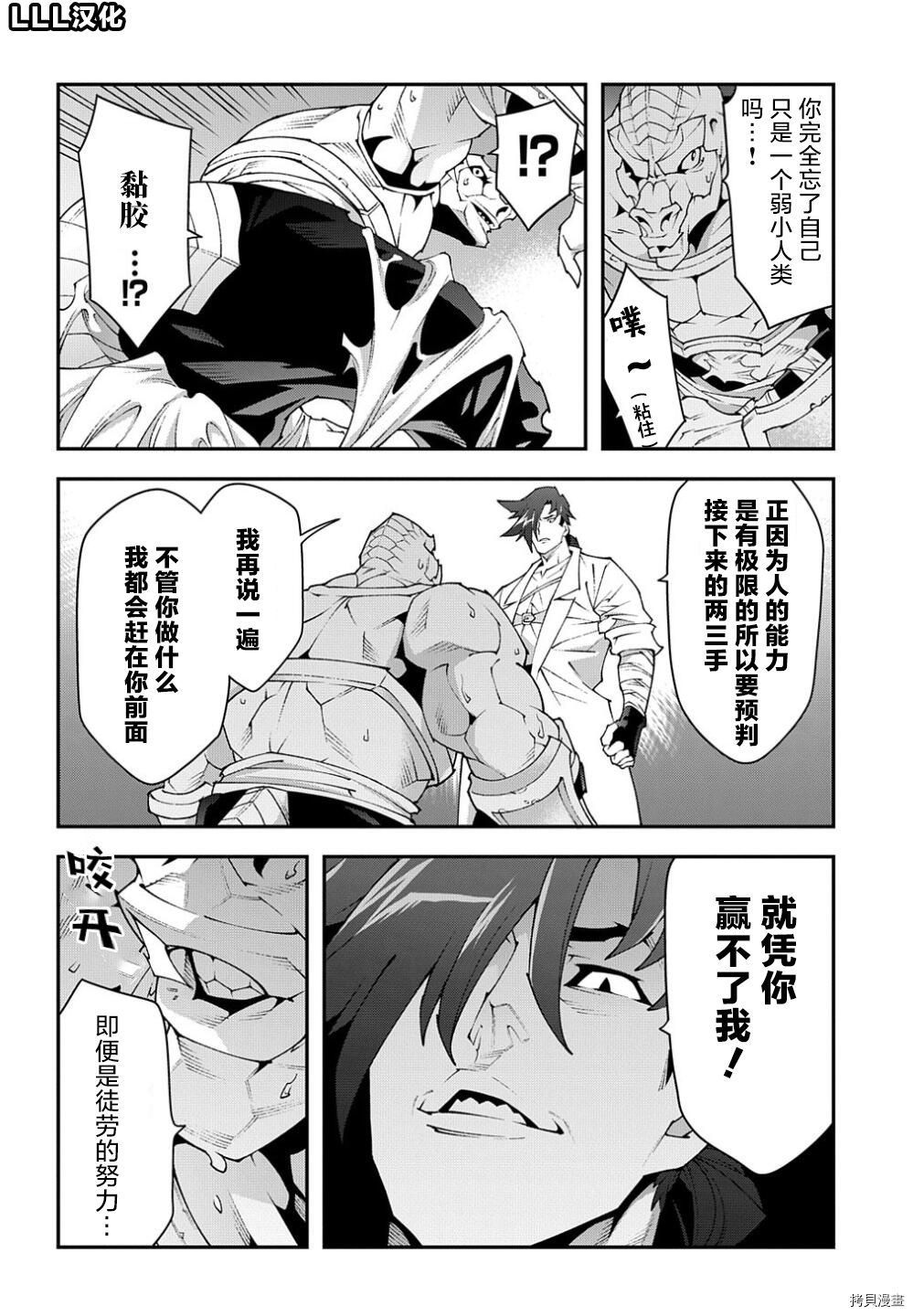 异世界迷宫黑心企业[拷贝漫画]韩漫全集-第38.2话无删减无遮挡章节图片 