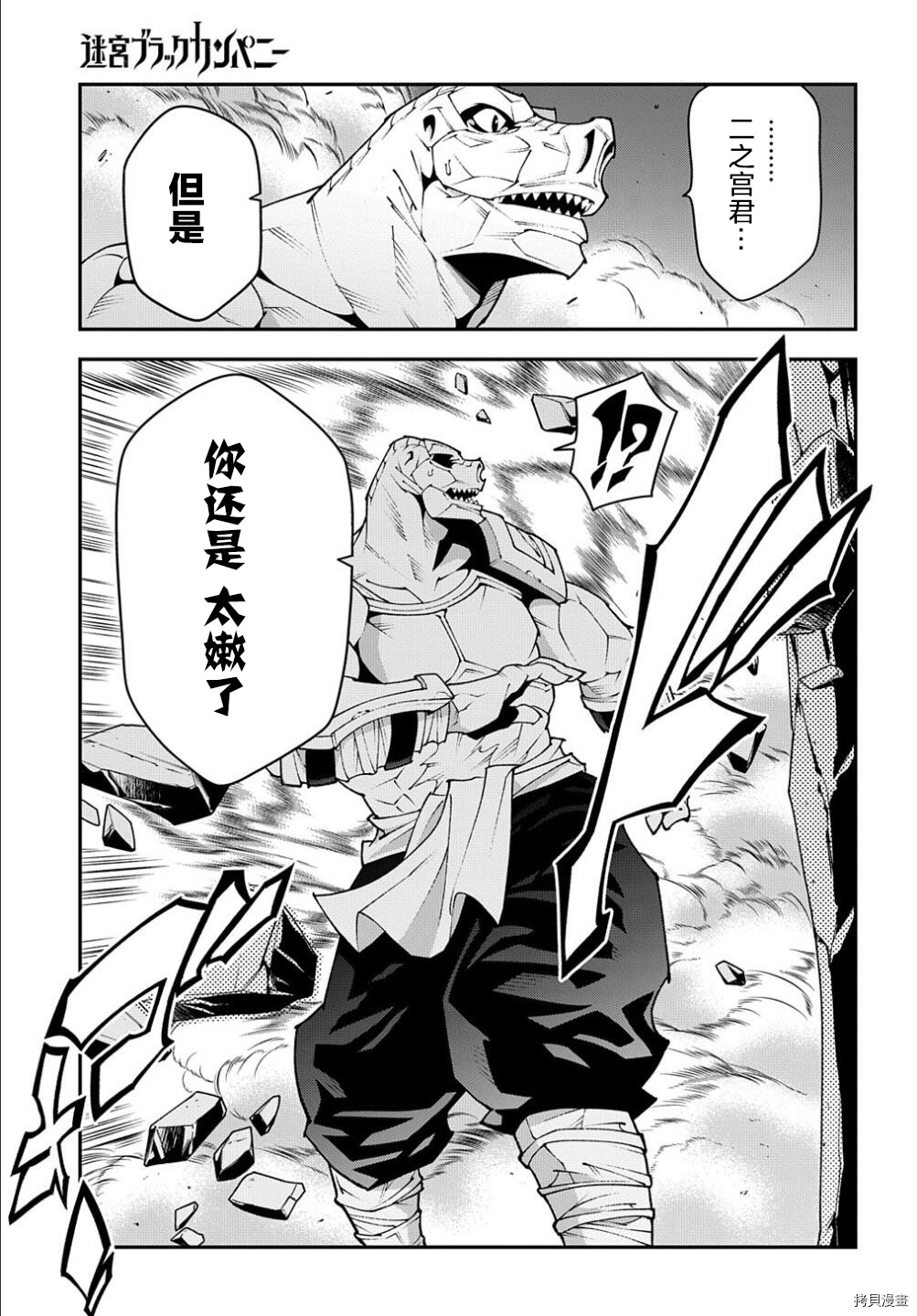 异世界迷宫黑心企业[拷贝漫画]韩漫全集-第38.2话无删减无遮挡章节图片 