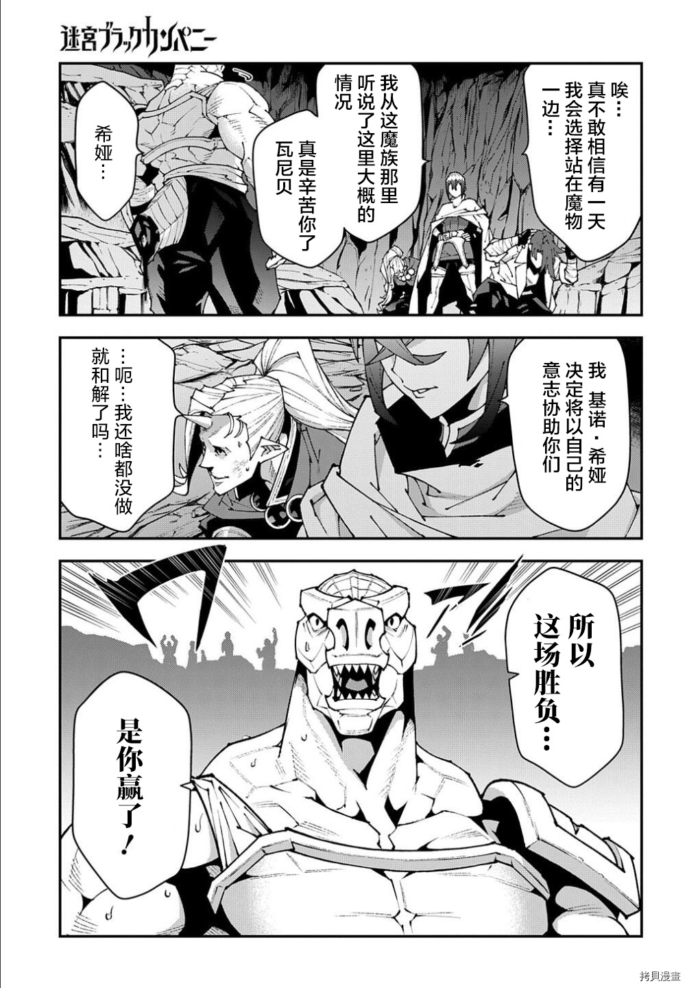 异世界迷宫黑心企业[拷贝漫画]韩漫全集-第38.2话无删减无遮挡章节图片 