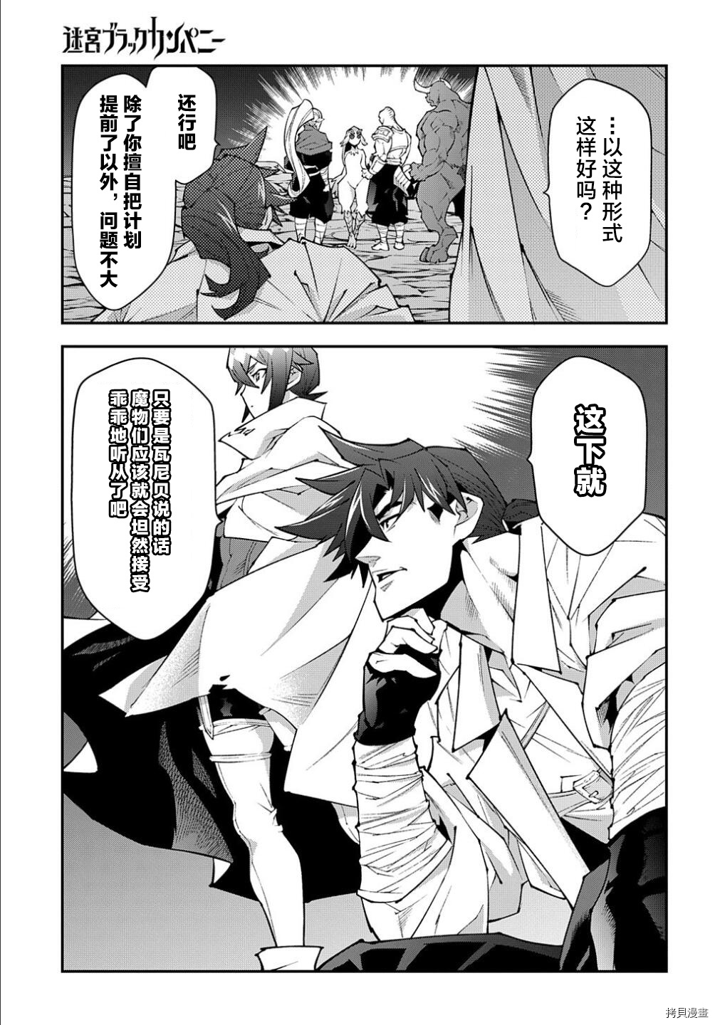 异世界迷宫黑心企业[拷贝漫画]韩漫全集-第38.2话无删减无遮挡章节图片 
