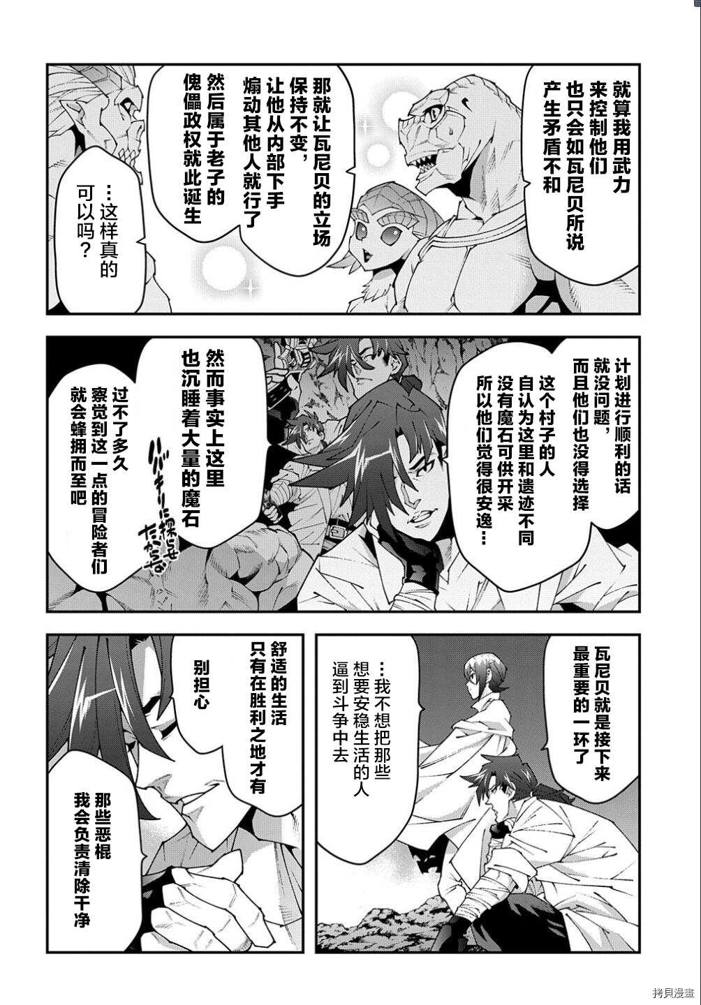 异世界迷宫黑心企业[拷贝漫画]韩漫全集-第38.2话无删减无遮挡章节图片 